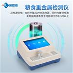 粮食蔬菜重金属检测仪厂家