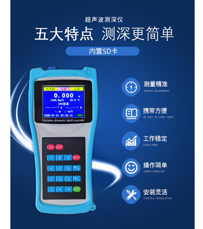 HY.HSW-2000多功能便攜式測深測溫儀