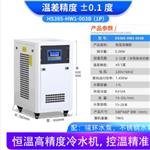 恒温冷水机 型号:WW11-HS385-HW1-003B