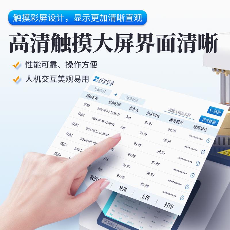 三體宏科 開口閃點測試儀