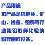 粗鉛制樣機(中西器材) 型號:ZXZYJ-CQ 粗鉛制樣機(中西器材) 型號:ZXZYJ-CQ