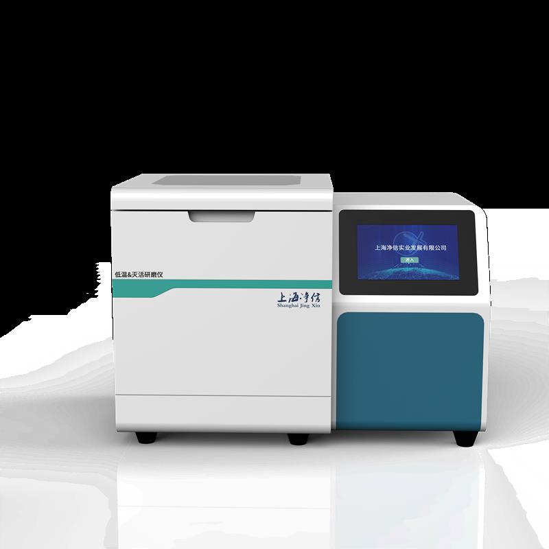 凈信 低溫&滅活研磨儀 JXCL-MJ 