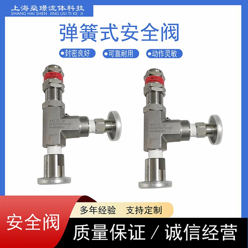 弹簧式KF接口高压安全阀卸荷阀泄压阀