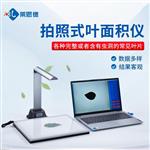 拍照式叶面积仪(平板版) 拍照式叶面积仪(平板版)