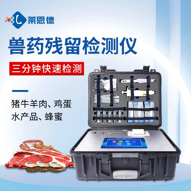 雞蛋獸藥殘留快速檢測儀