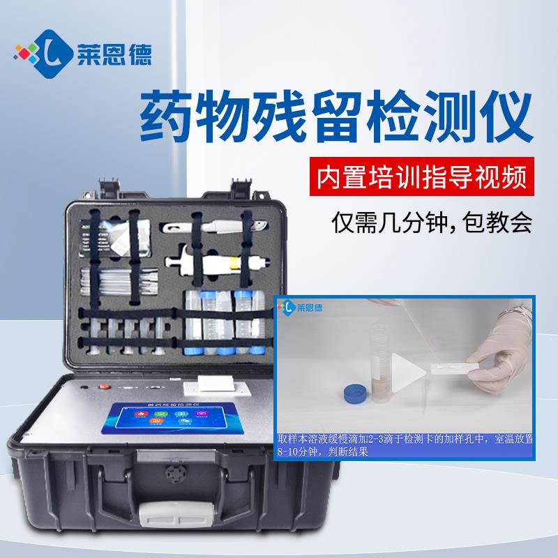 雞蛋獸藥殘留快速檢測儀