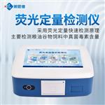 熒光定量真菌毒素快速檢測儀