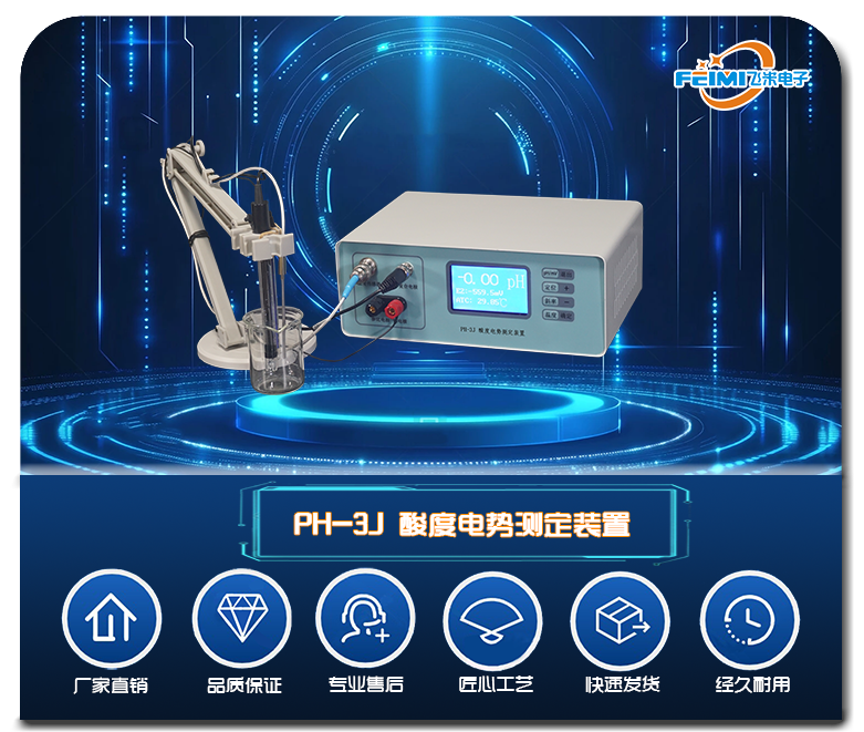 PH-3J酸度电势测定装置