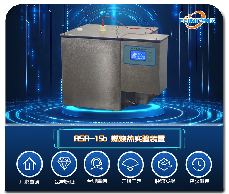 RSR系列燃燒熱實驗裝置