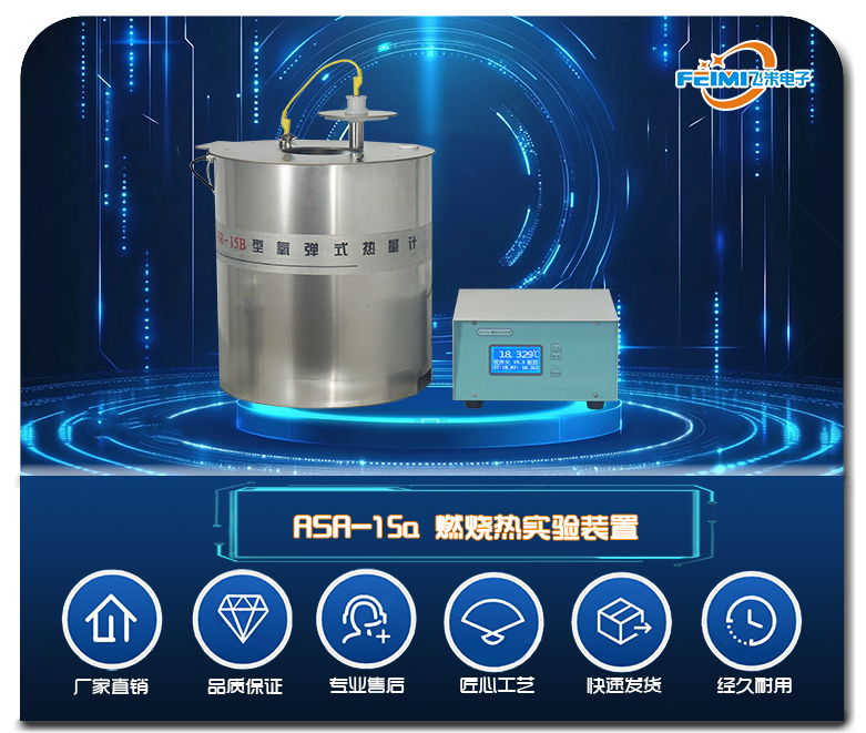 RSR系列燃燒熱實驗裝置
