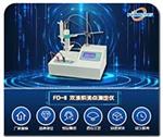 FD系列双液系沸点测定仪