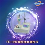 FD系列双液系沸点测定仪