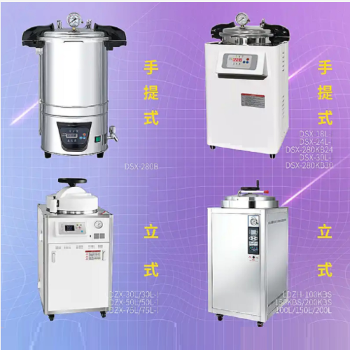 立式高压蒸汽灭菌锅 型号:LDZX-50L-I