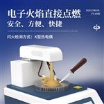 三体宏科 闭口闪点测试仪