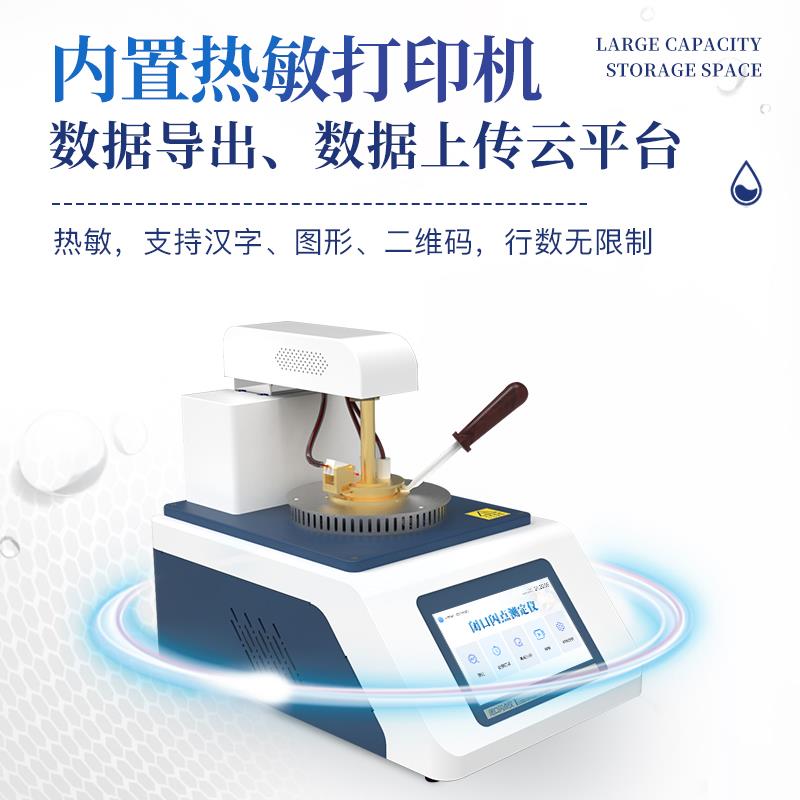 三體宏科 閉口閃點測試儀