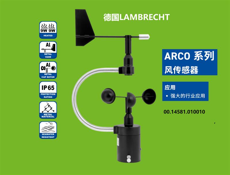 德國Lambrecht蘭博瑞風速風向傳感器