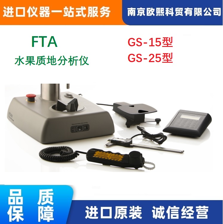 南非GüSS水果質地分析儀