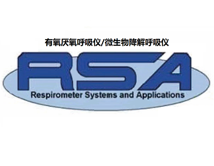美國RSA微生物降解呼吸儀