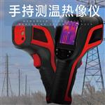 伏准计量光伏便携式红外线测温热成像仪 伏准计量光伏便携式红外线测温热成像仪