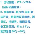 全自動(dòng)指示表檢定儀 型號(hào): TT18-CT-V50A