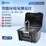 智能环境空气氡测量仪厂家 智能环境空气氡测量仪厂家