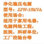 交流穩壓凈化電源(中西器材) JJW-15kVA 交流穩壓凈化電源(中西器材) JJW-15kVA