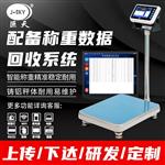 150kg高精度称重数据管理智能电子称