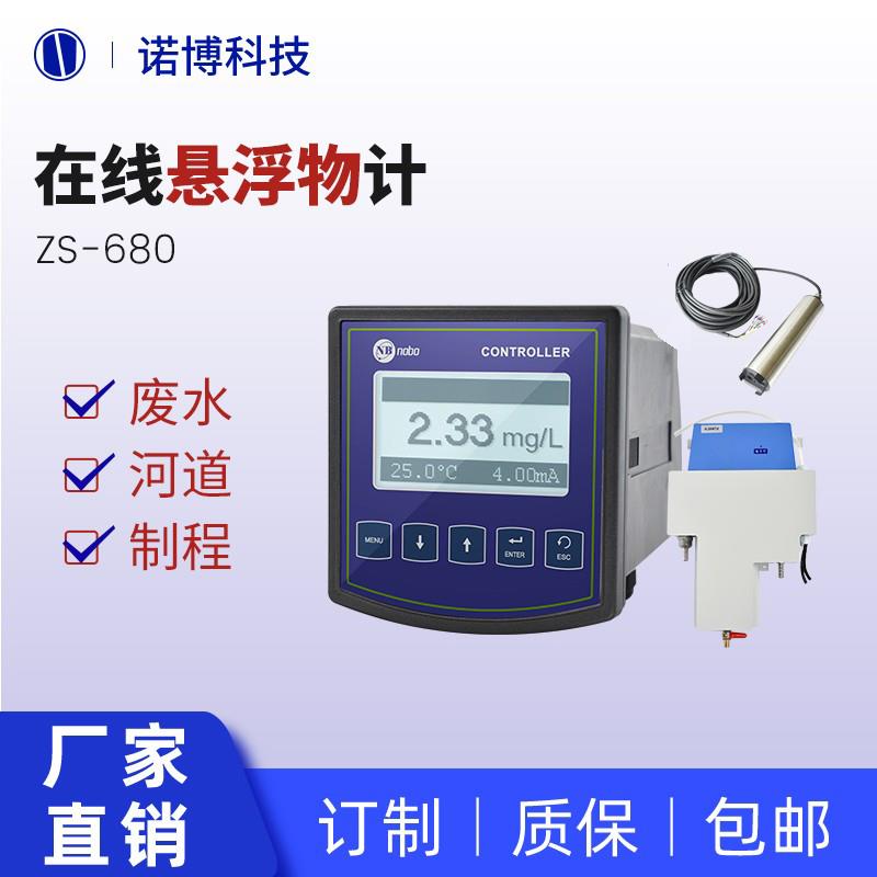 諾博儀器在線懸浮物檢測(cè)儀污水處理水中ss濃度分析儀