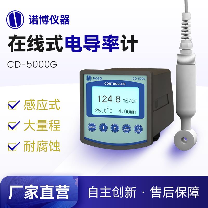 諾博儀器非接觸式感應(yīng)式電導(dǎo)率儀工業(yè)在線鹽度檢測儀