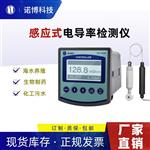 諾博儀器非接觸式感應(yīng)式電導(dǎo)率儀工業(yè)在線鹽度檢測儀