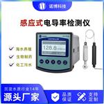 諾博儀器非接觸式感應(yīng)式電導(dǎo)率儀工業(yè)在線鹽度檢測儀