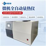 微機全自動量熱儀生產廠家