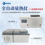 微機全自動量熱儀生產廠家