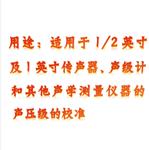 噪聲類/多聲級校準器 型號:JH8HS6021 噪聲類/多聲級校準器 型號:JH8HS6021