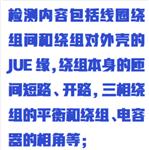 電動機故障檢測儀 型號:SH24-MC-200