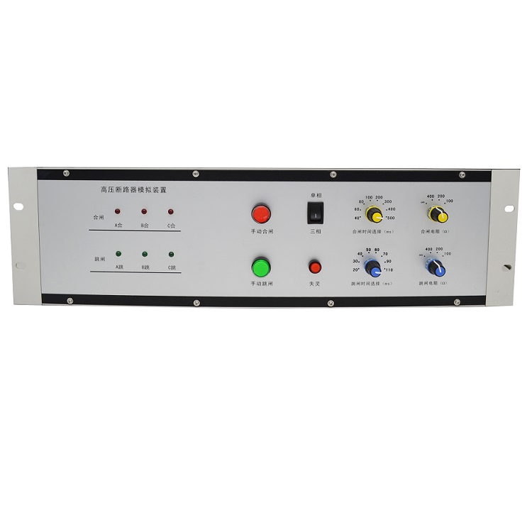 高压断路器模拟装置 型号:DF-409993 高压断路器模拟装置 型号:DF-409993
