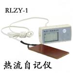 熱流自記儀 CC120-RLZY-1庫(kù)號(hào)：M410716