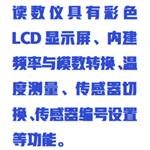 多功能讀數(shù)儀 型號:DW10-VM103