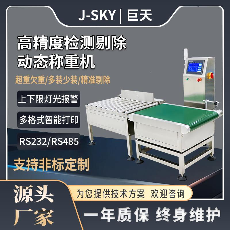 五金零件流水線篩選不良品剔除皮帶檢重秤