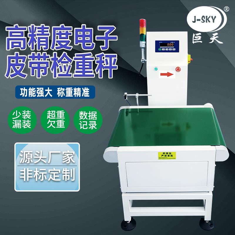 五金零件流水線篩選不良品剔除皮帶檢重秤