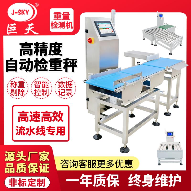 五金零件流水線篩選不良品剔除皮帶檢重秤