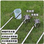 304不銹鋼伸縮桿采水器 KH055-1.43-6M 304不銹鋼伸縮桿采水器 KH055-1.43-6M