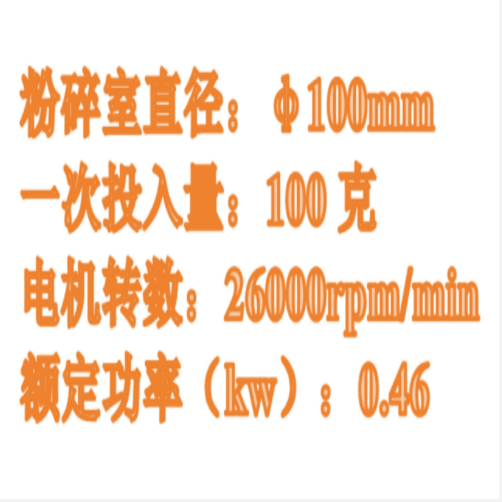 高速粉碎機（中西器材） 型號:FW-100