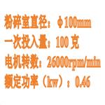 高速粉碎機（中西器材） 型號:FW-100