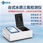 台式水质三氮快速检测仪