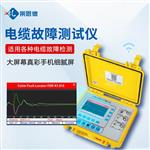 電力電纜故障綜合測試儀 電力電纜故障綜合測試儀