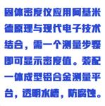 固體密度計 型號:ZXGTMD-120G