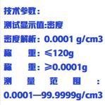 固體密度計 型號:ZXGTMD-120G