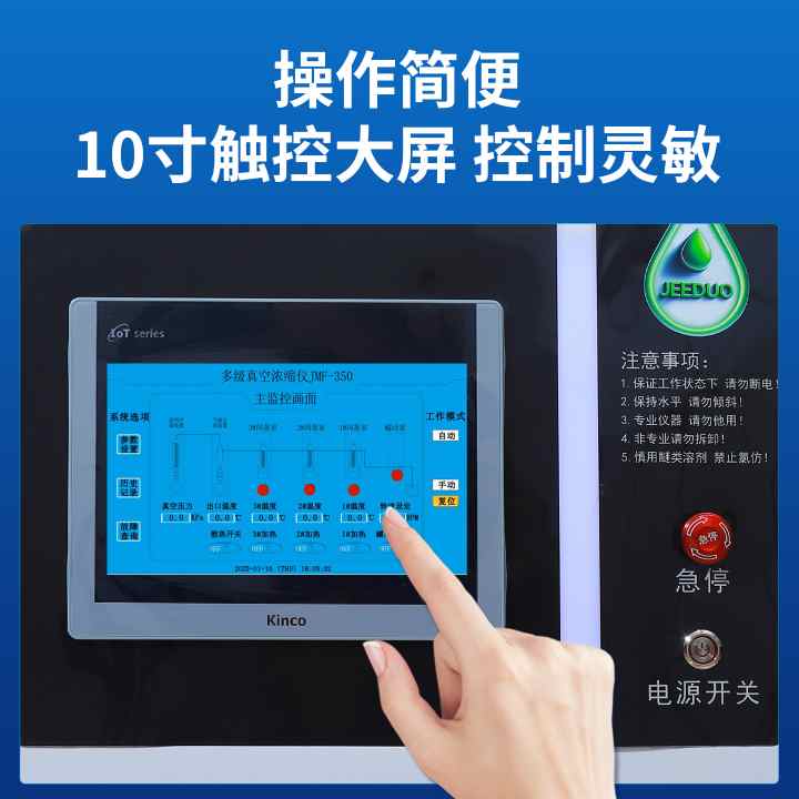 全自動多級閃蒸器（快速連續式濃縮器）