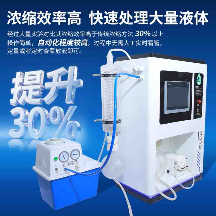 全自動多級閃蒸器（快速連續式濃縮器）